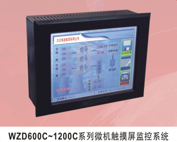 WZD600C～1200C系列微機觸摸屏監(jiān)控系統